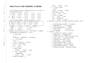 三年级英语第二次月赛试卷
