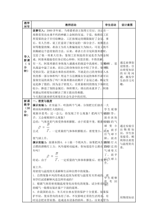 密度与社会生活