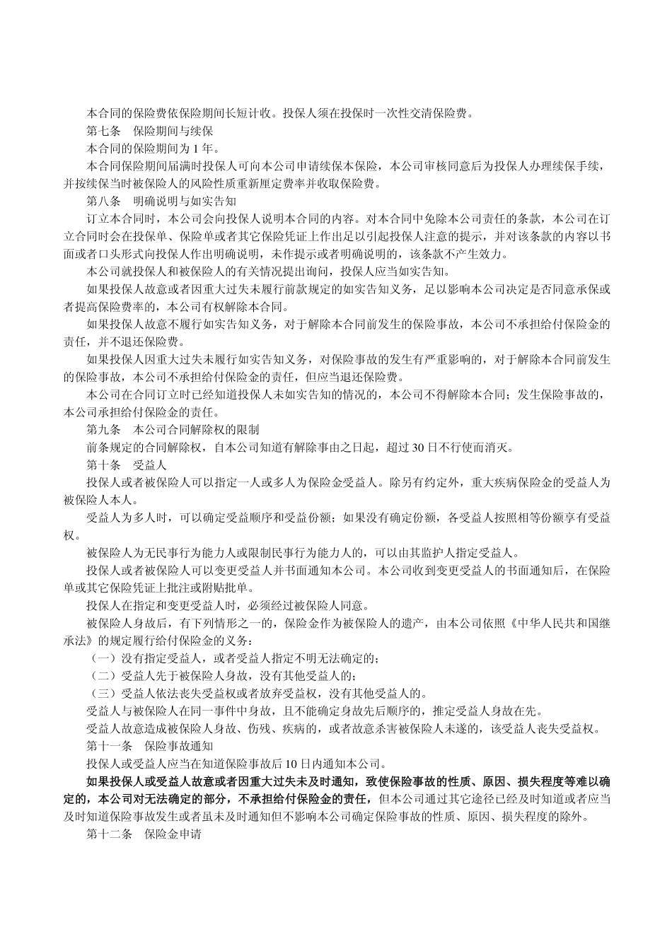 P0320 平安少儿重大疾病保险条款_第2页