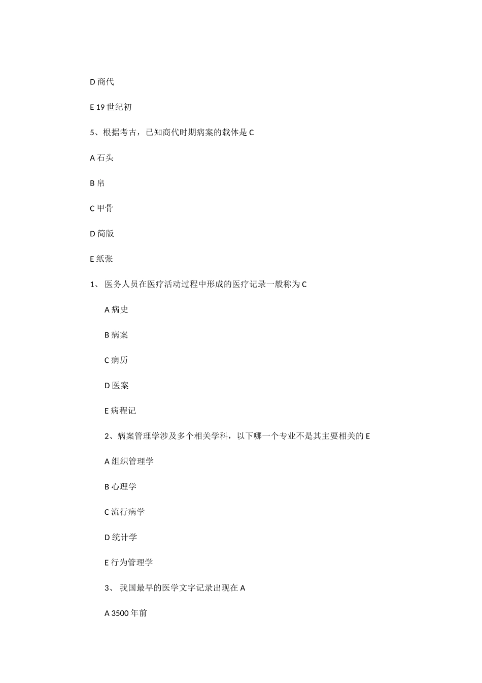 病案的载体可以是 C 2_第2页