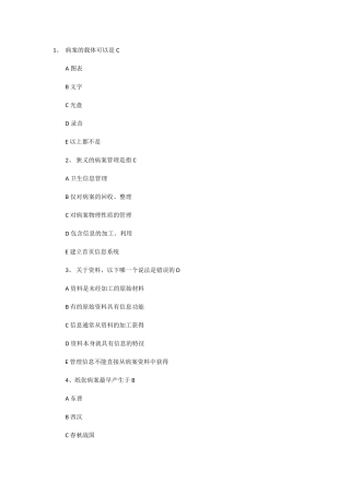 病案的载体可以是 C 2