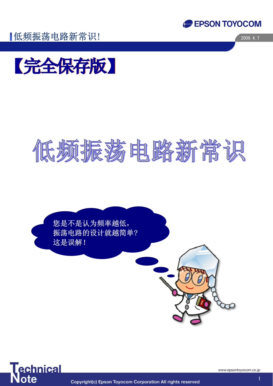 低频振荡电路新常识_第1页