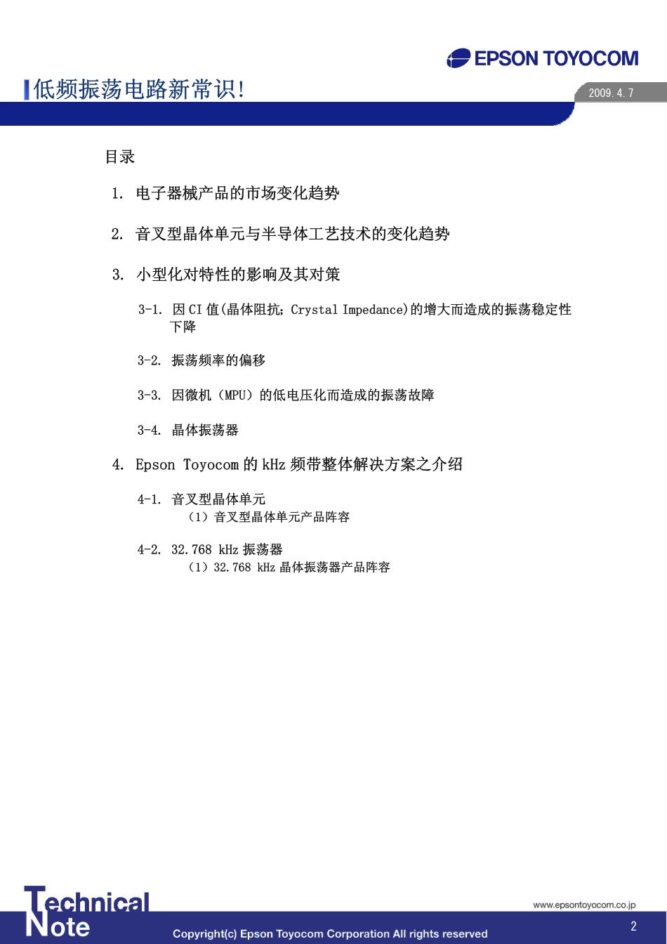 低频振荡电路新常识_第2页