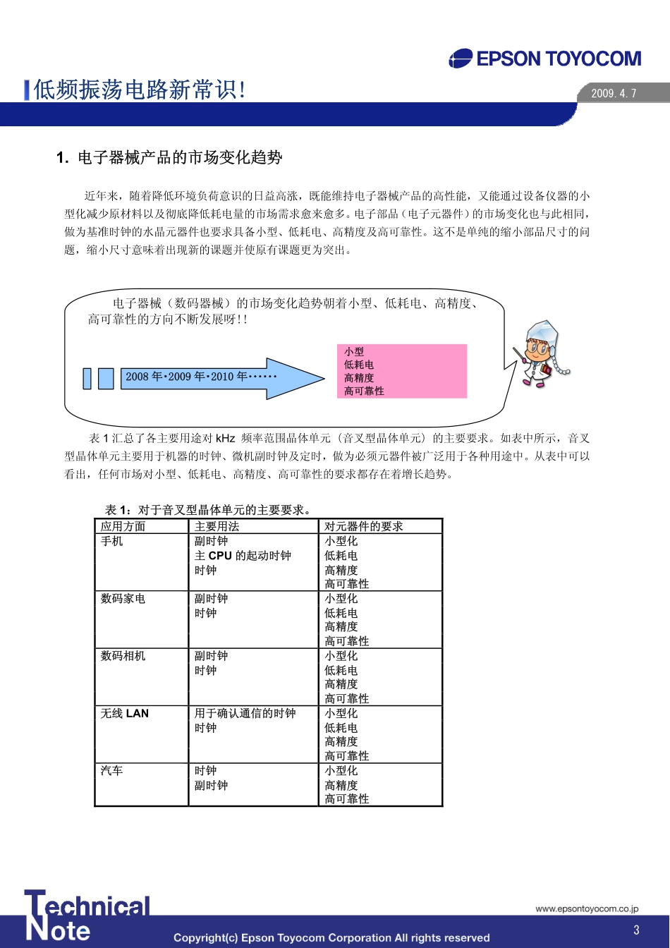 低频振荡电路新常识_第3页