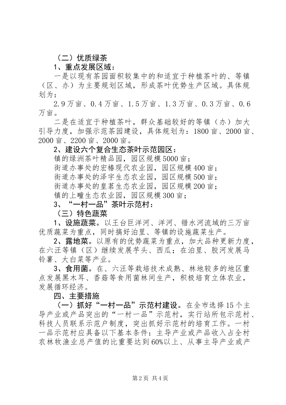 农业局一村一品实施意见_第2页