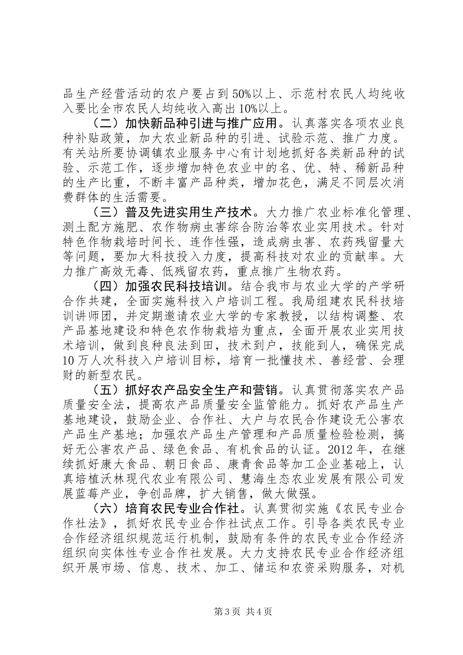 农业局一村一品实施意见_第3页