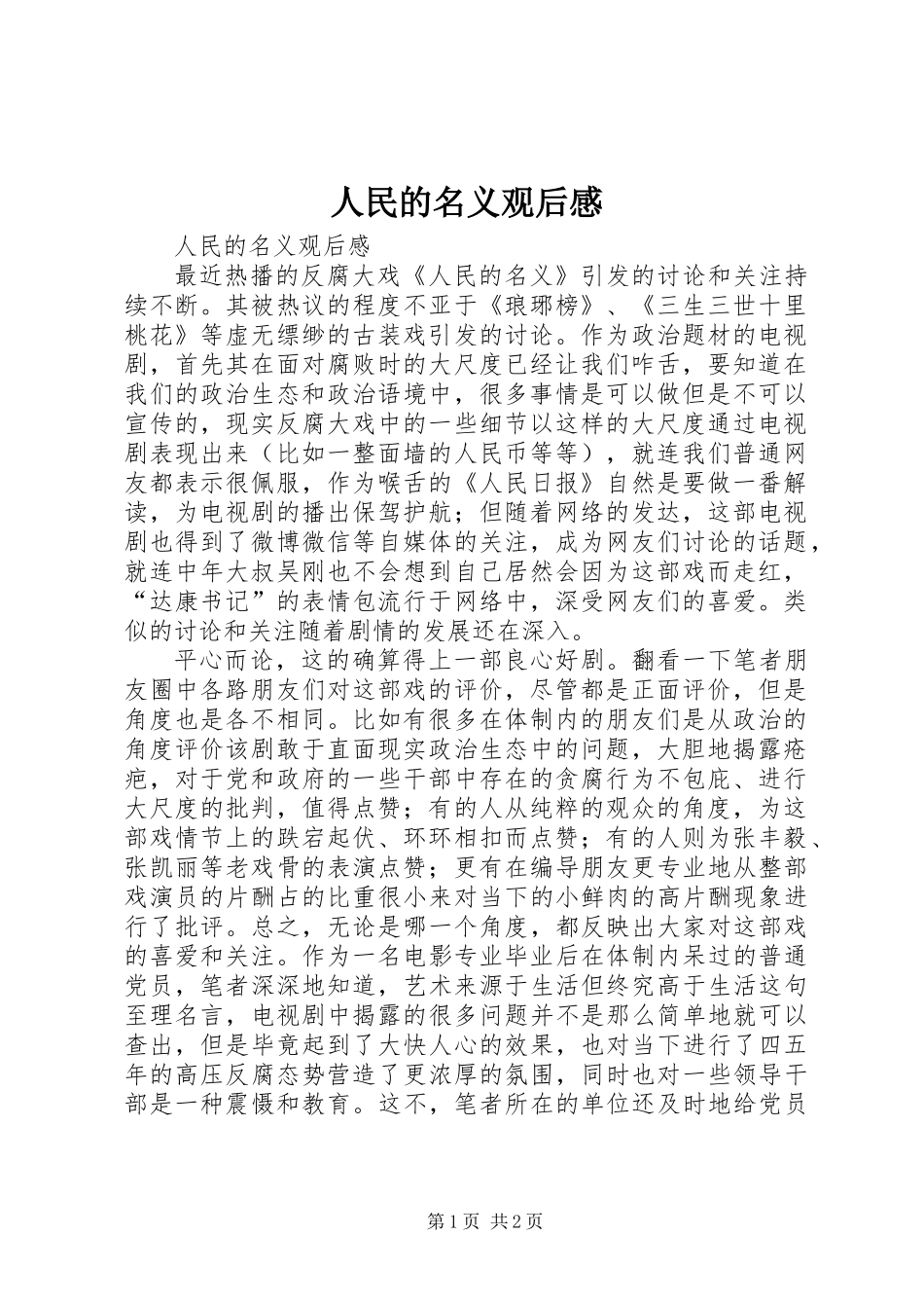 人民的名义观后感_第1页