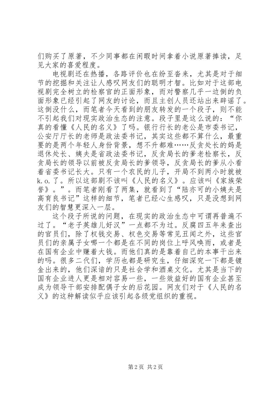 人民的名义观后感_第2页
