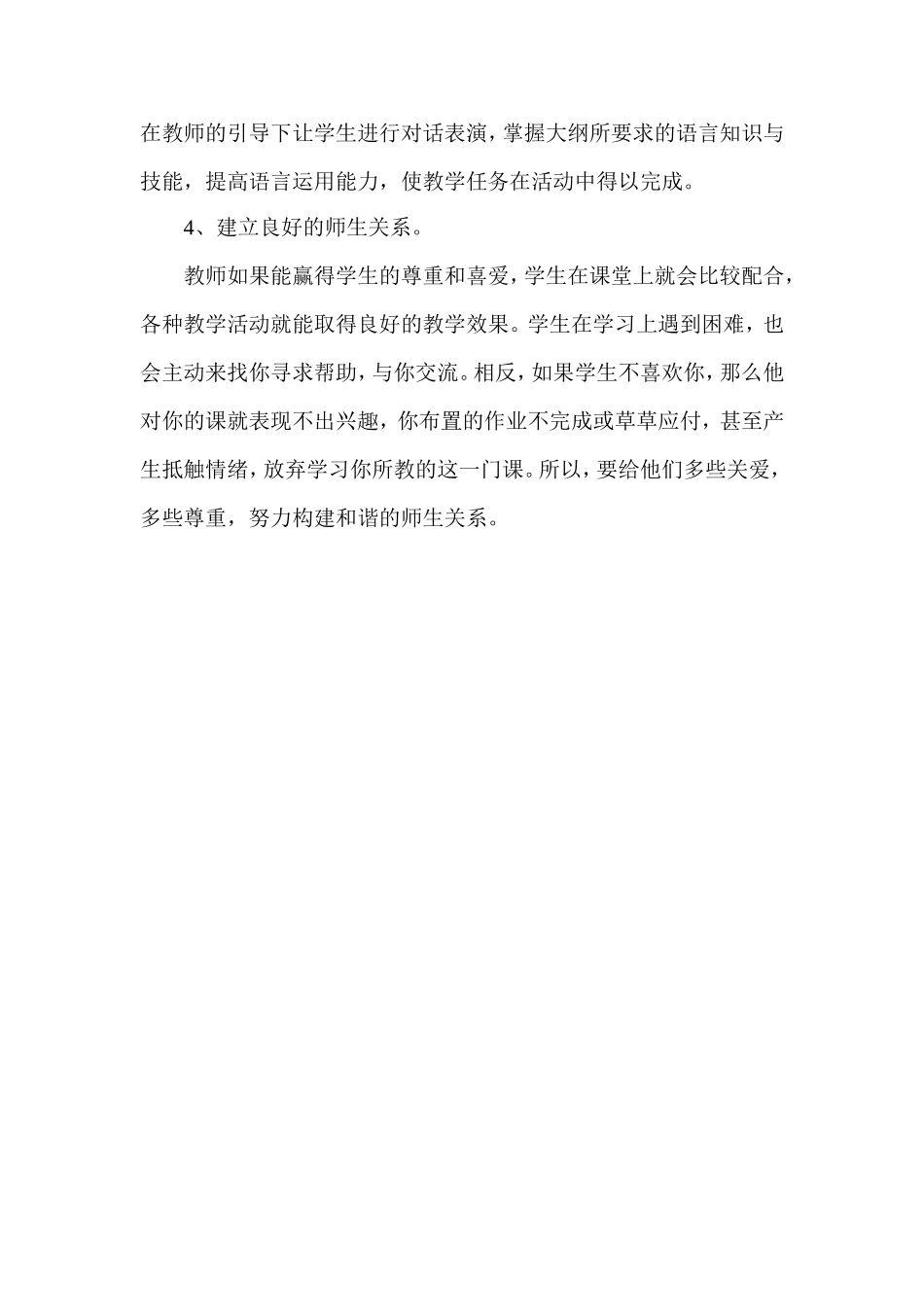 如何提高课堂教学的实效性_第2页