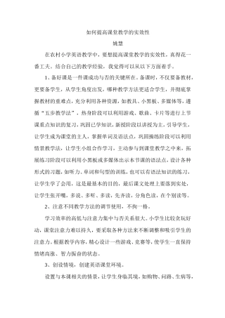 如何提高课堂教学的实效性