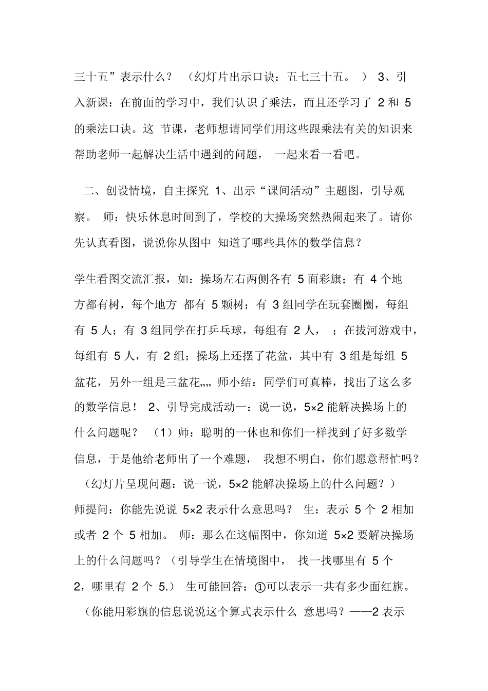二年级《课间活动》教学设计_第2页