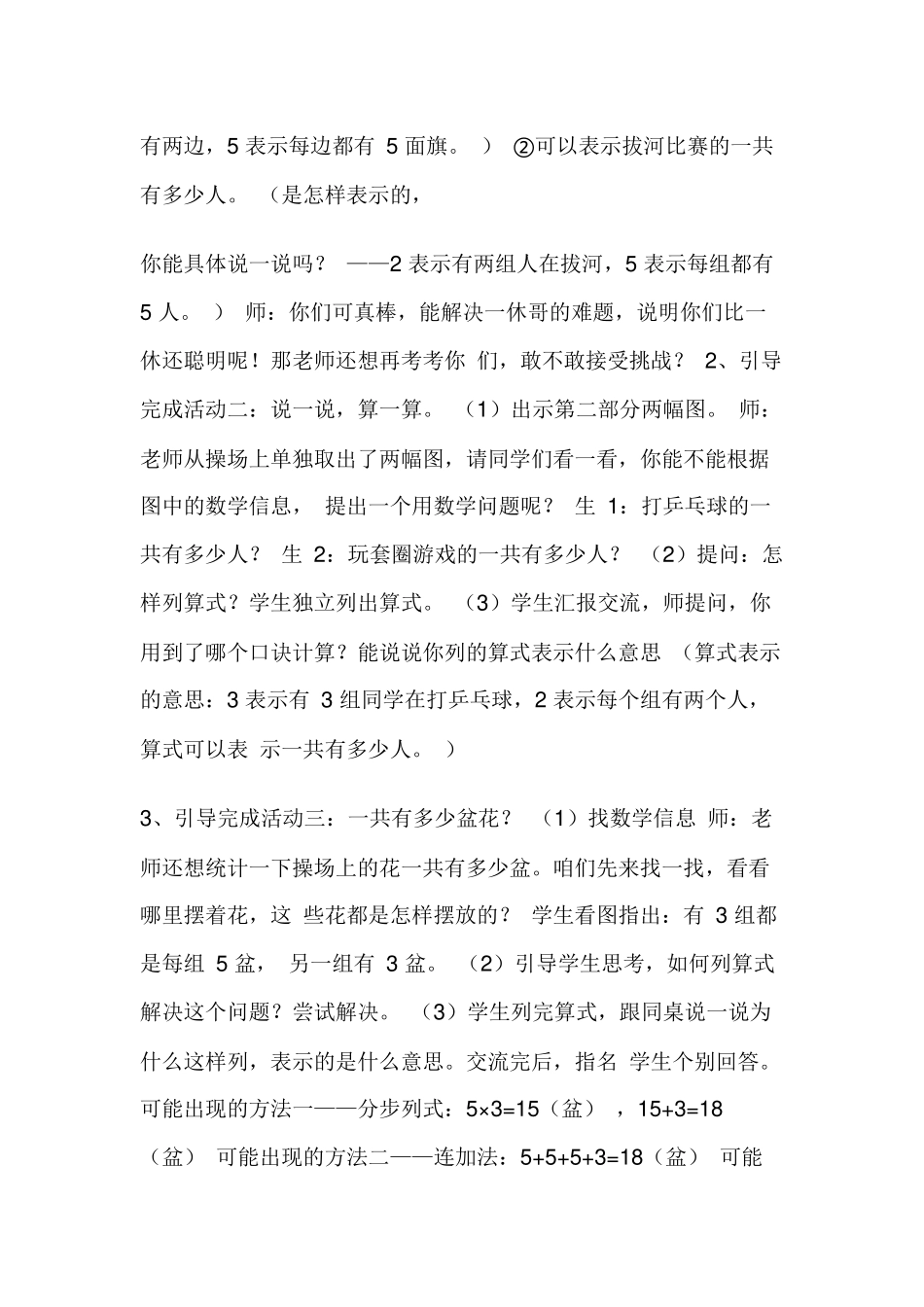 二年级《课间活动》教学设计_第3页