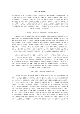 幼儿交往能力的培养