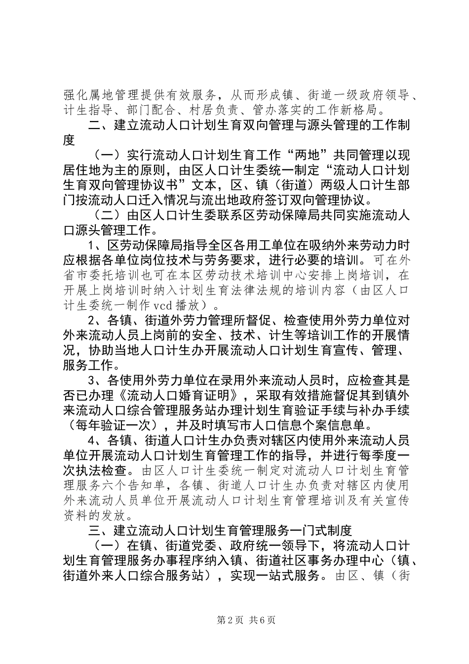 人口计划生育管理实施意见_第2页