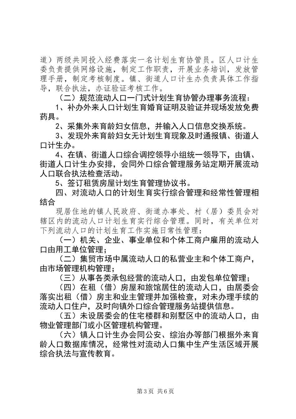 人口计划生育管理实施意见_第3页