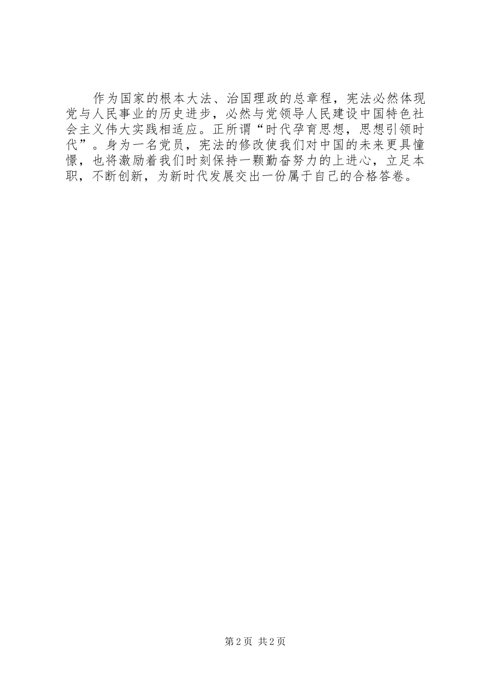 学习新宪法精神心得体会(3)_第2页