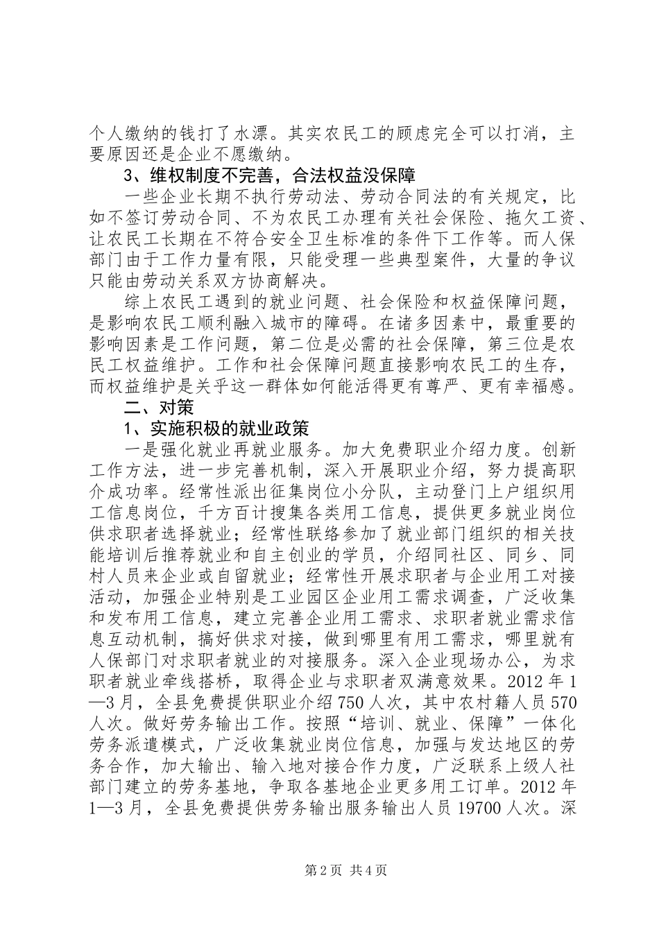 人保局发展和人口调研材料_第2页