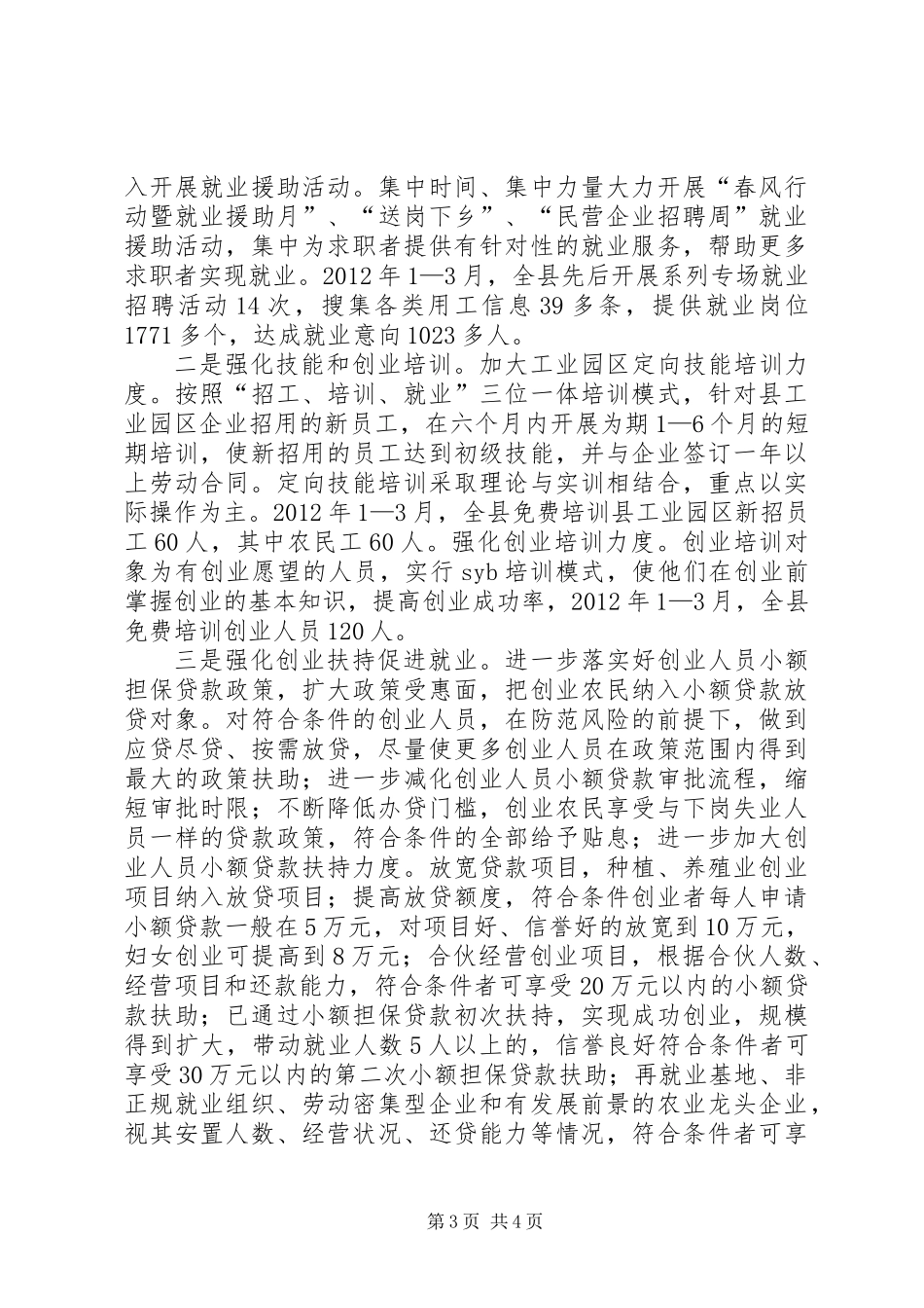 人保局发展和人口调研材料_第3页