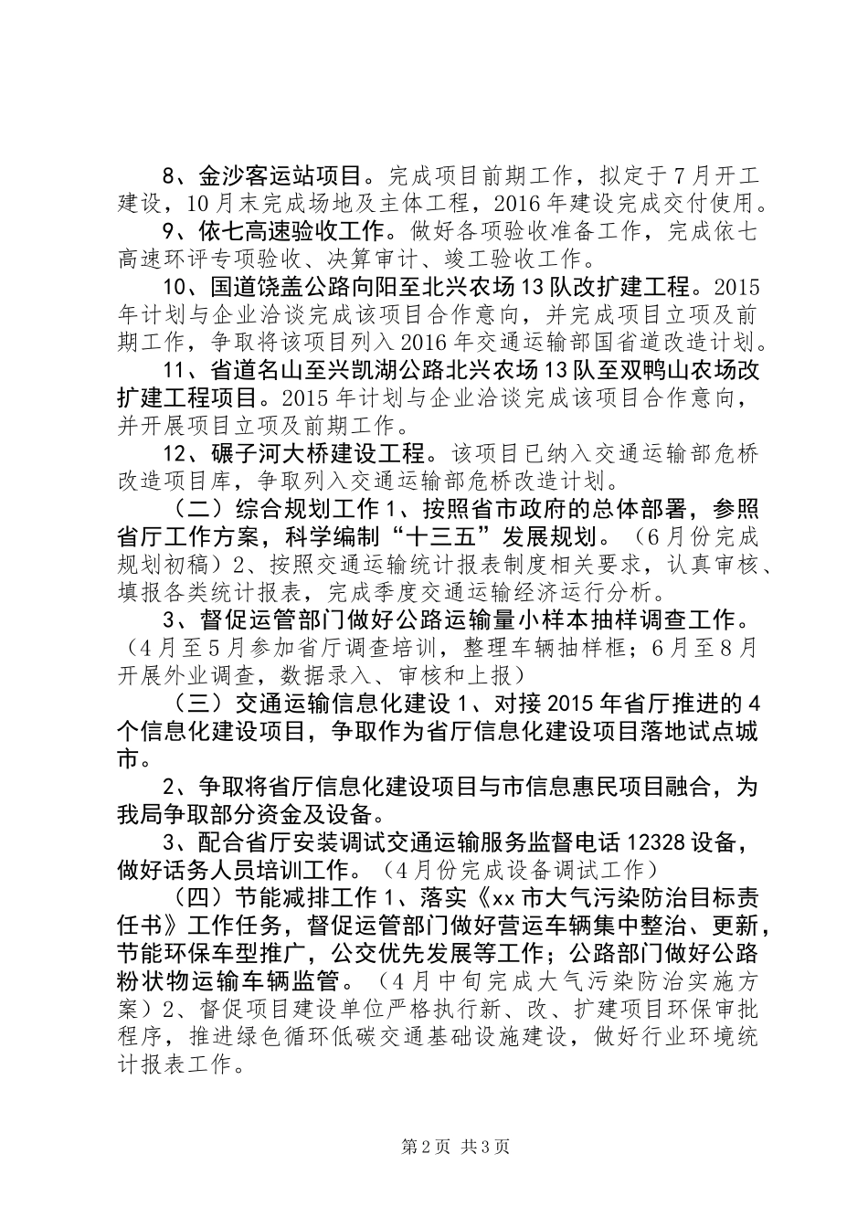 交通局计划信息科年度工作计划_第2页