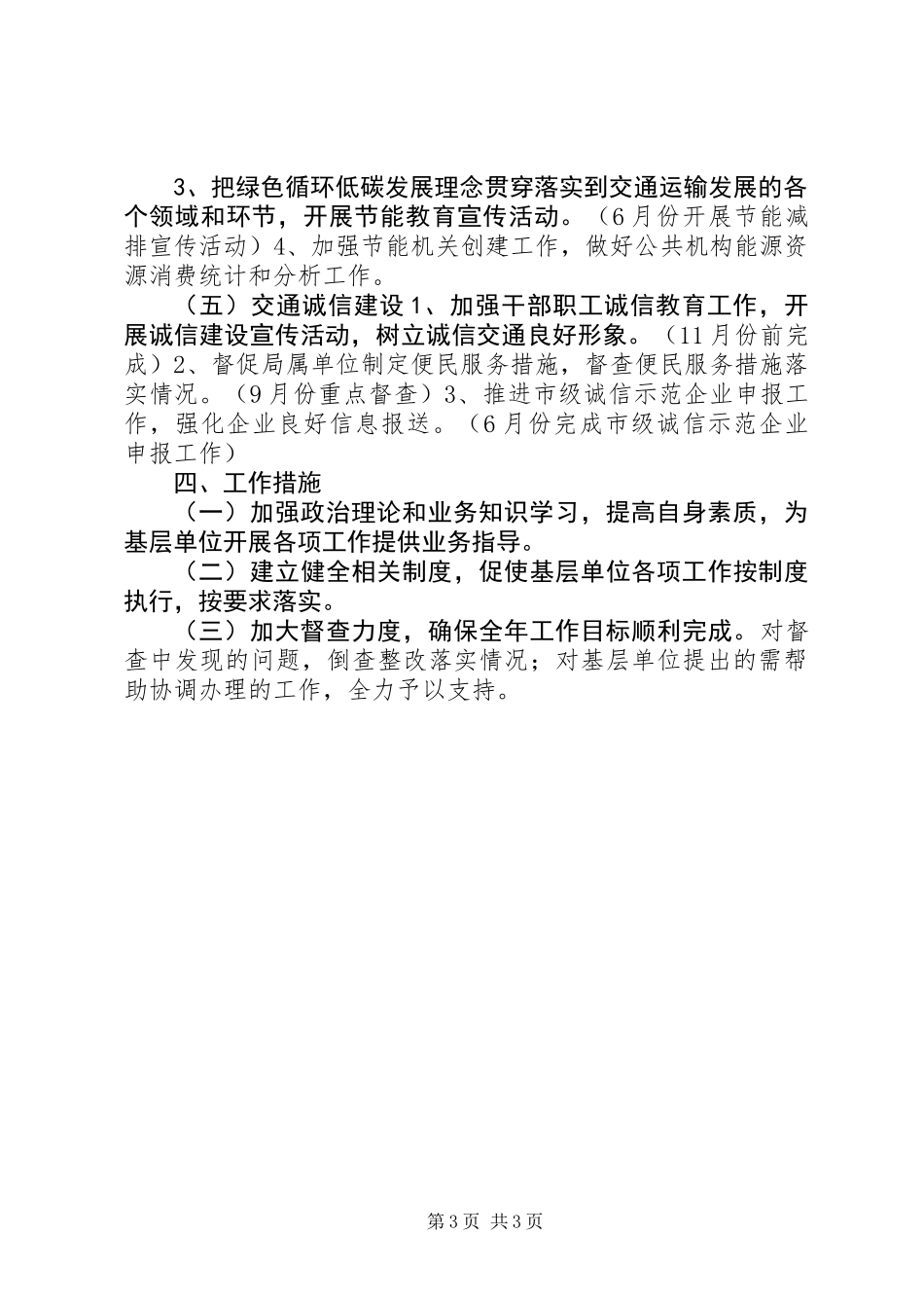 交通局计划信息科年度工作计划_第3页