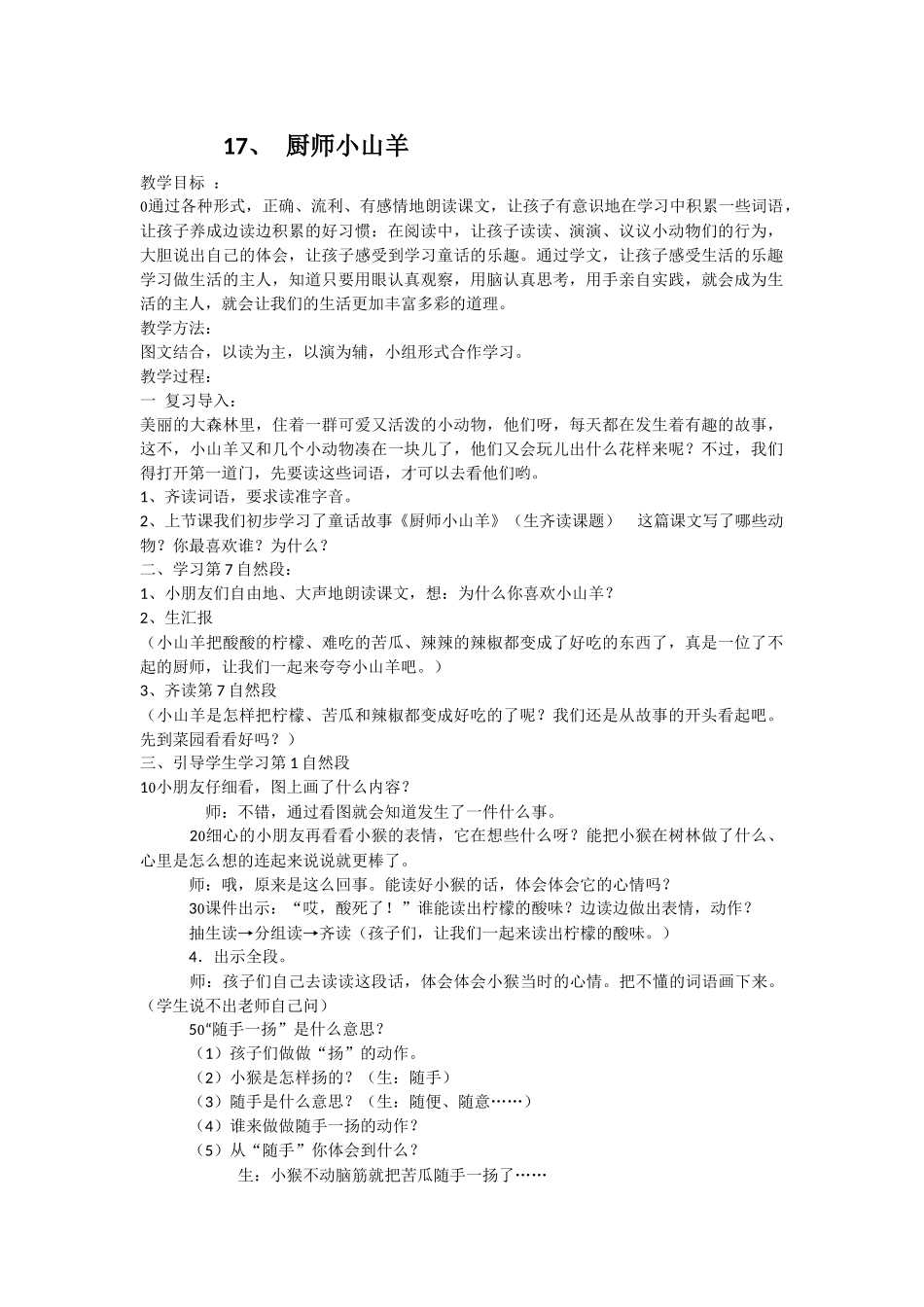 厨师小山羊教案_第1页