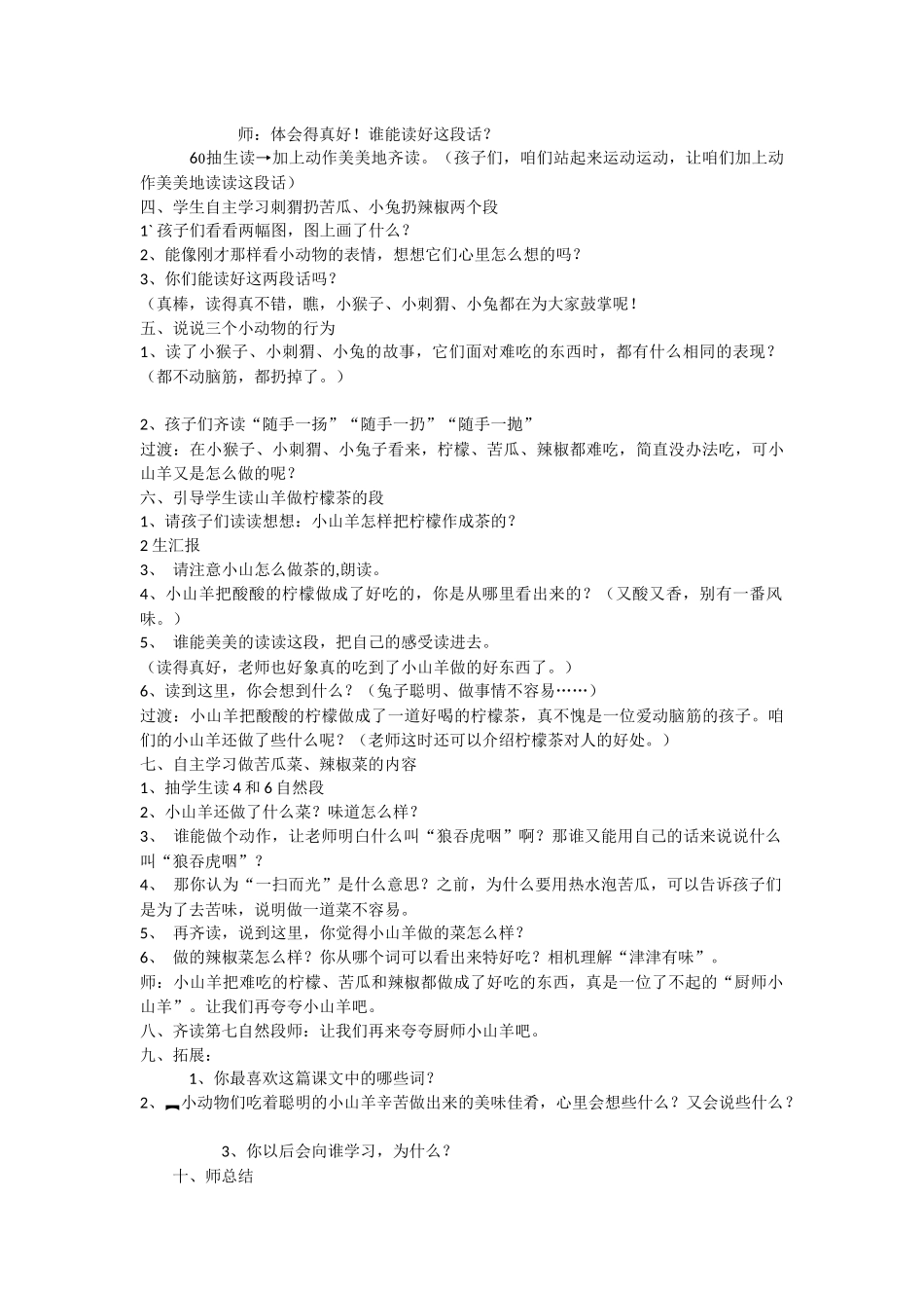 厨师小山羊教案_第2页