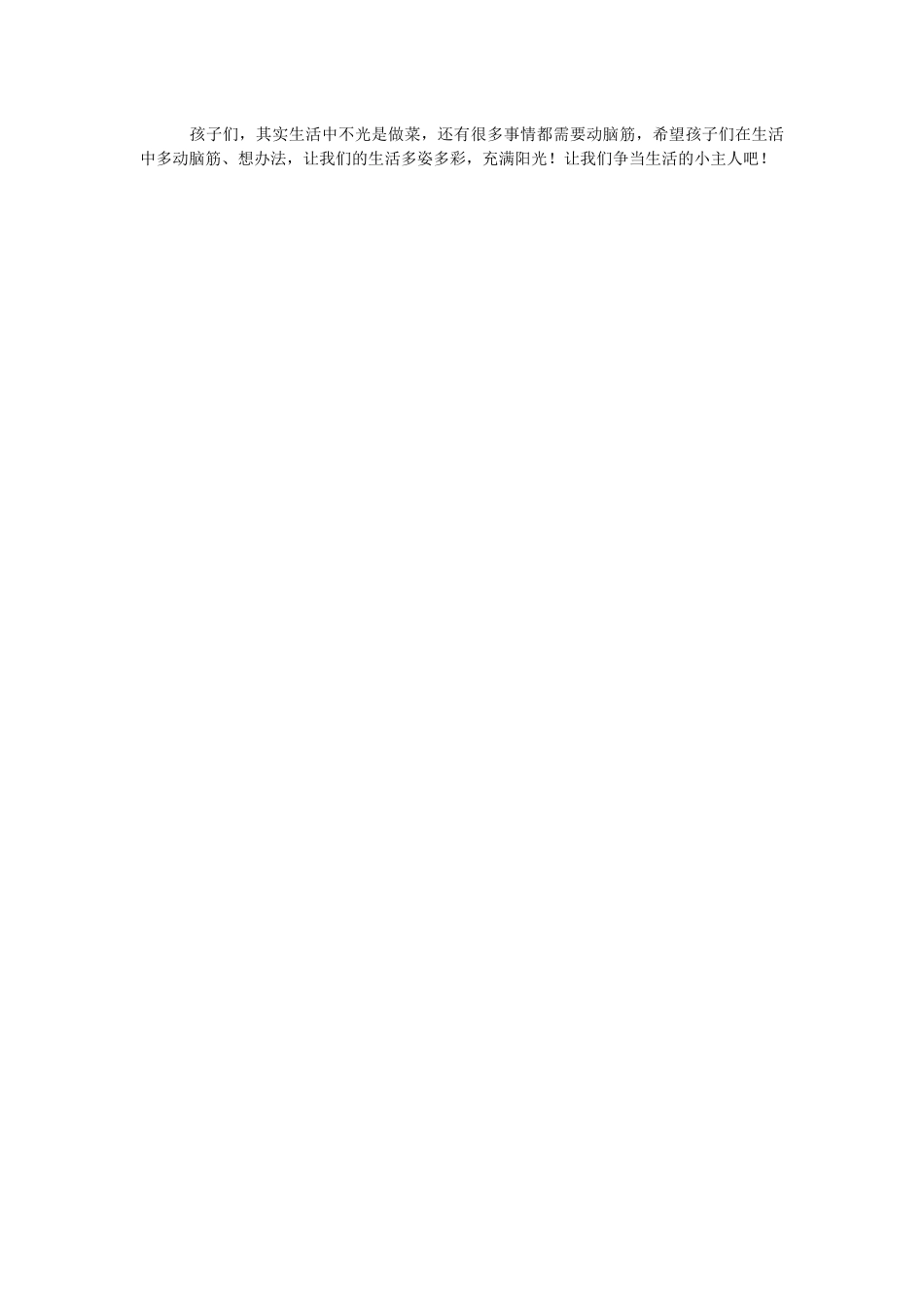 厨师小山羊教案_第3页