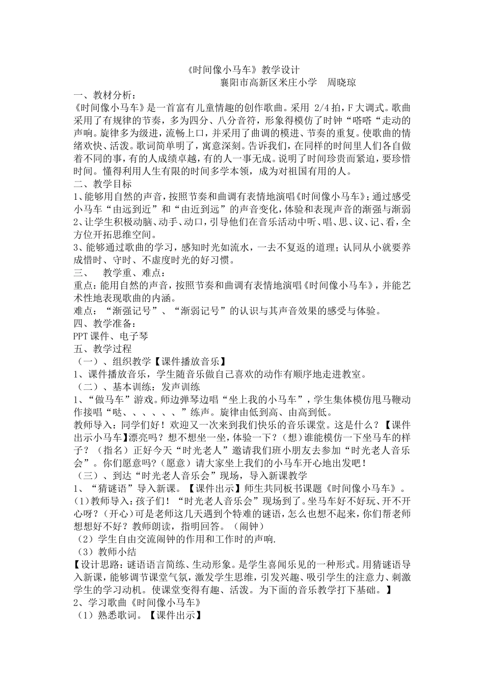 时间像小马车_第1页