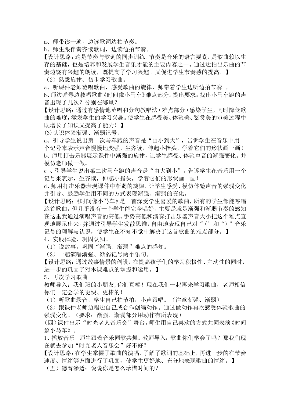 时间像小马车_第2页