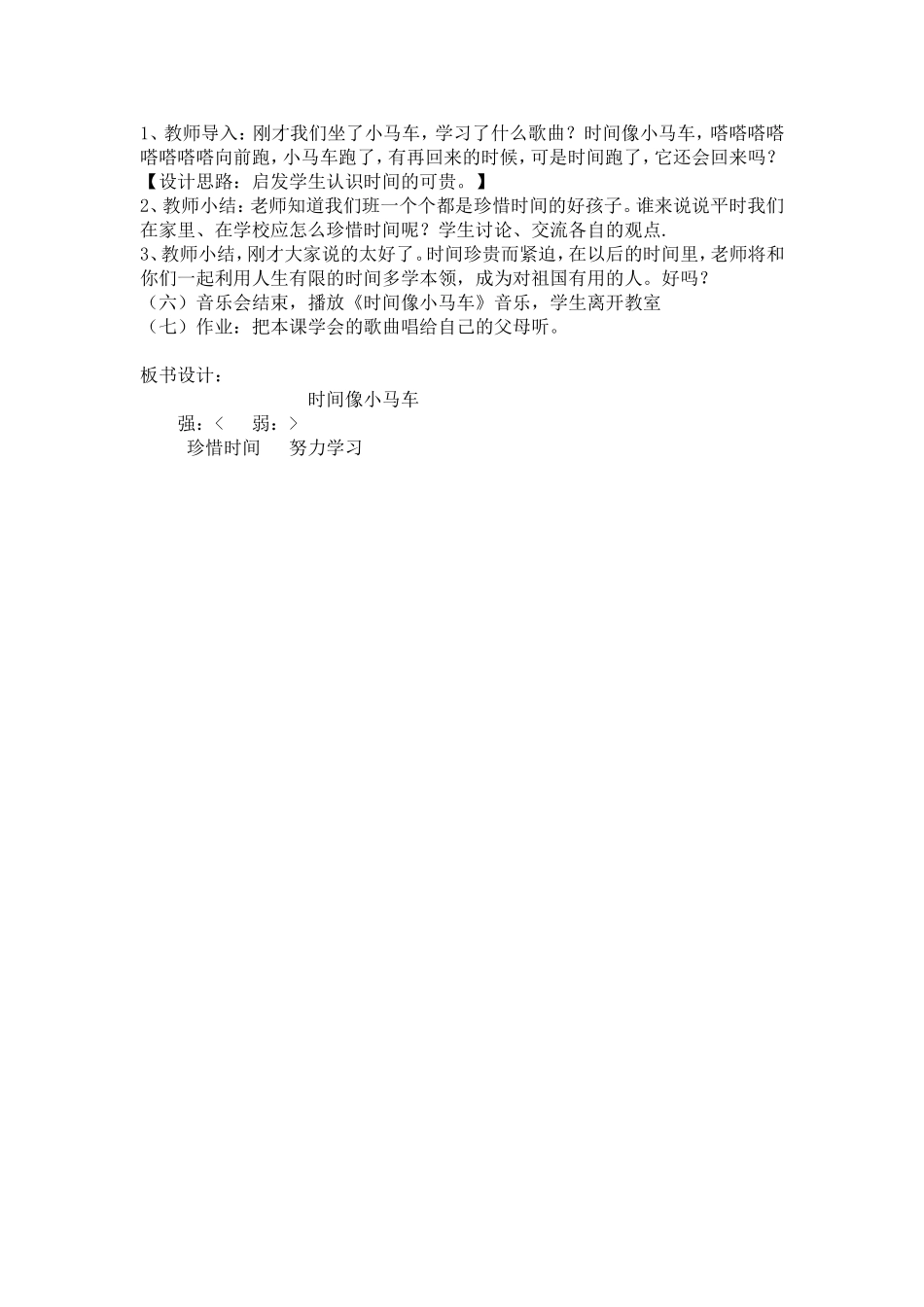 时间像小马车_第3页