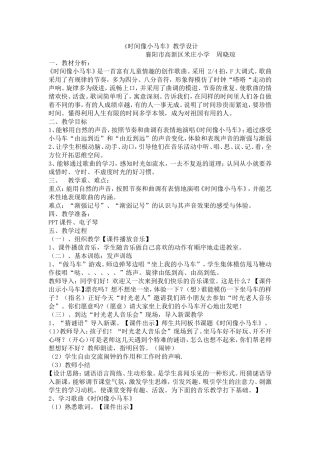 时间像小马车