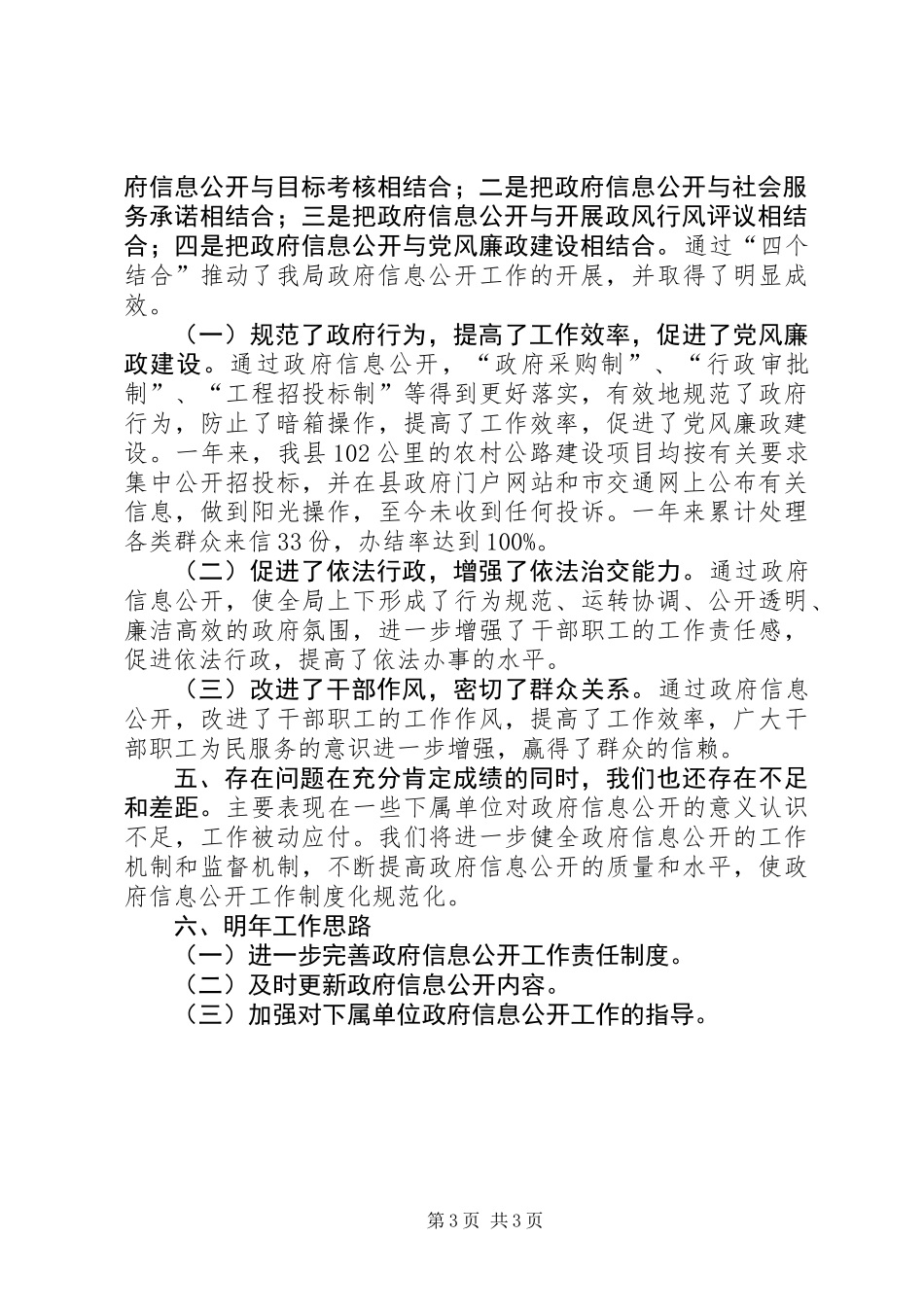 交通局政务公开工作总结 (2)_第3页