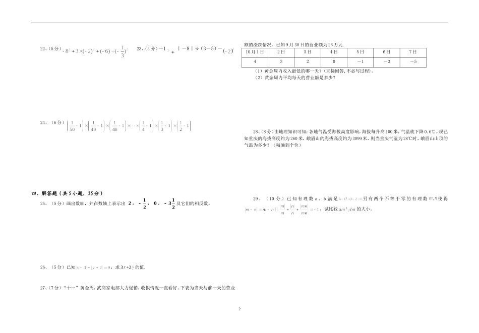 七年级数学周周清试题(第八周)_第2页