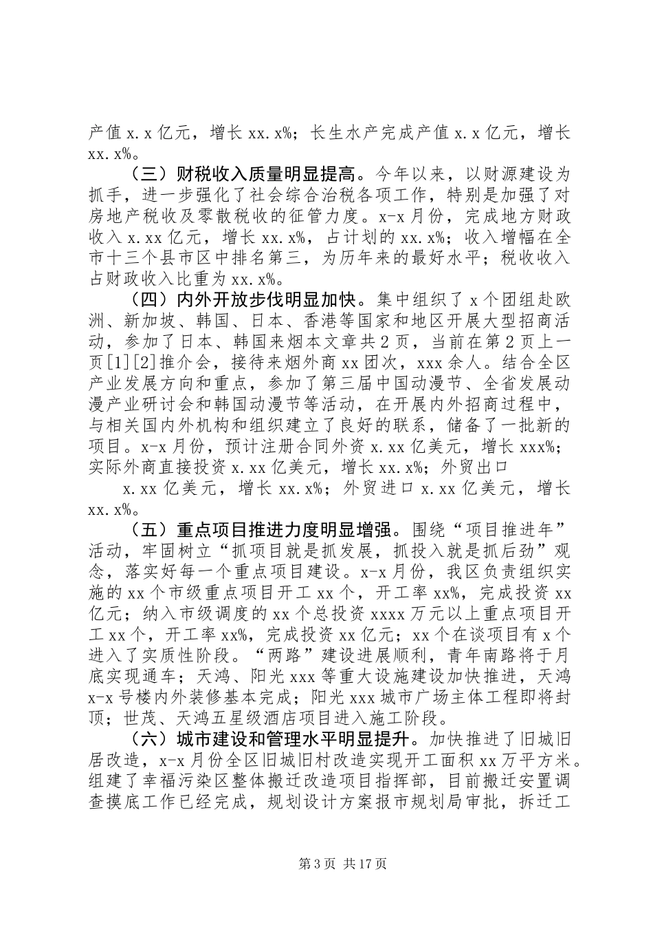 全区经济运行分析调度会讲话_第3页