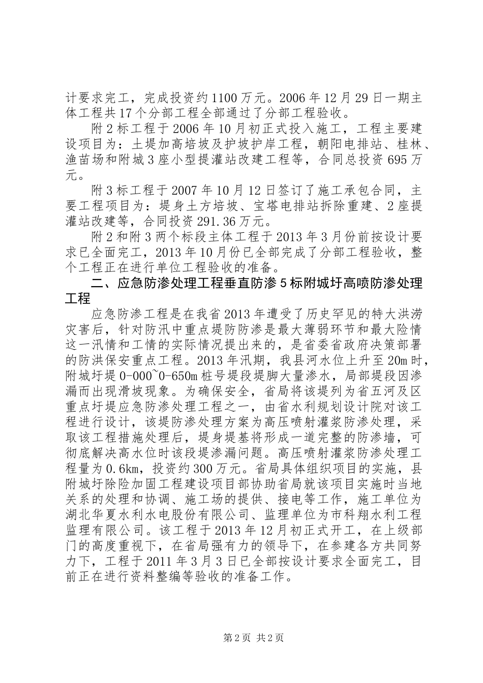 全县重点水利工程建设情况汇报_第2页