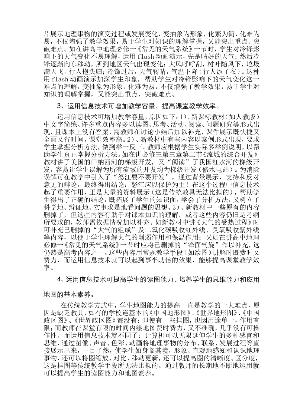 浅谈信息技术与高中地理教学的整合_第2页