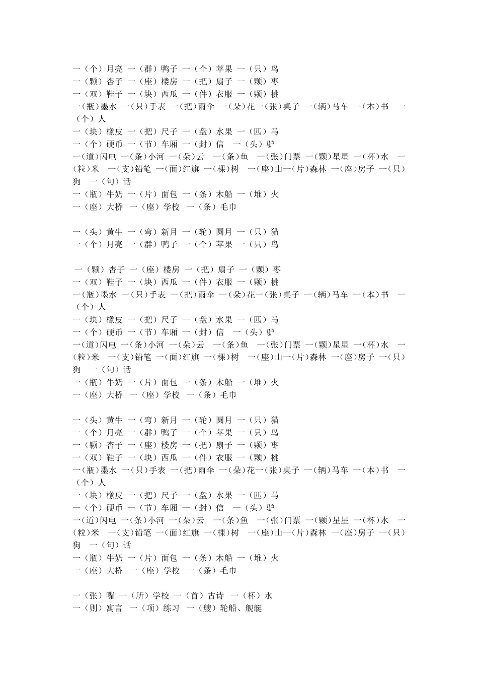 小学语文量词_第2页