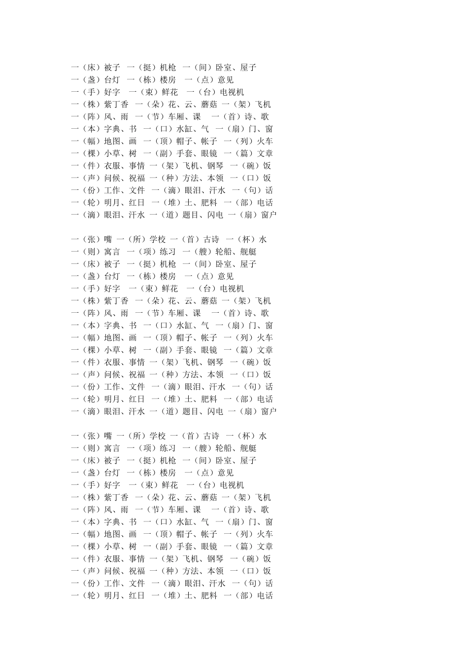 小学语文量词_第3页