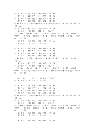 小学语文量词