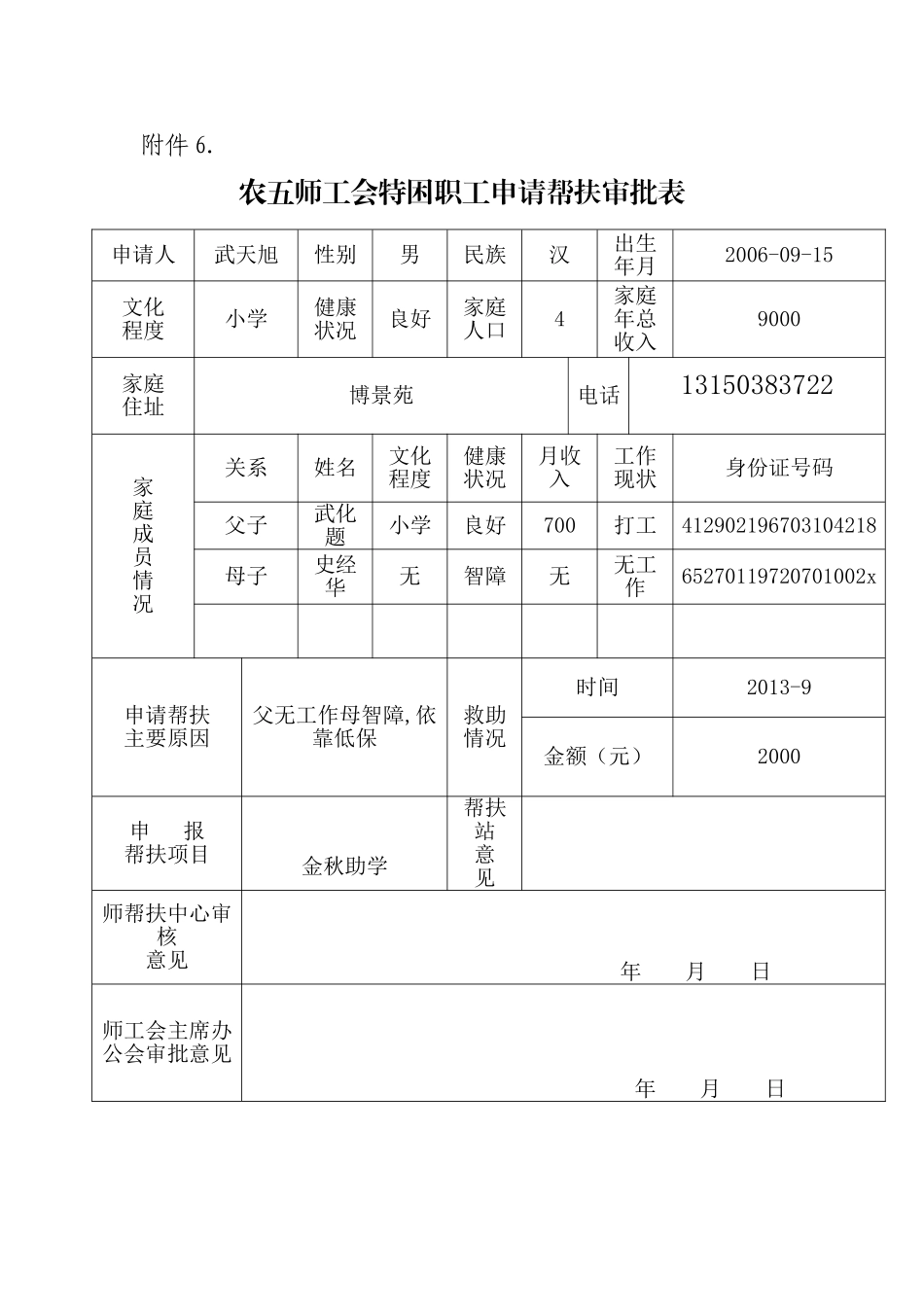 金秋助学一（4）班武天旭_第1页