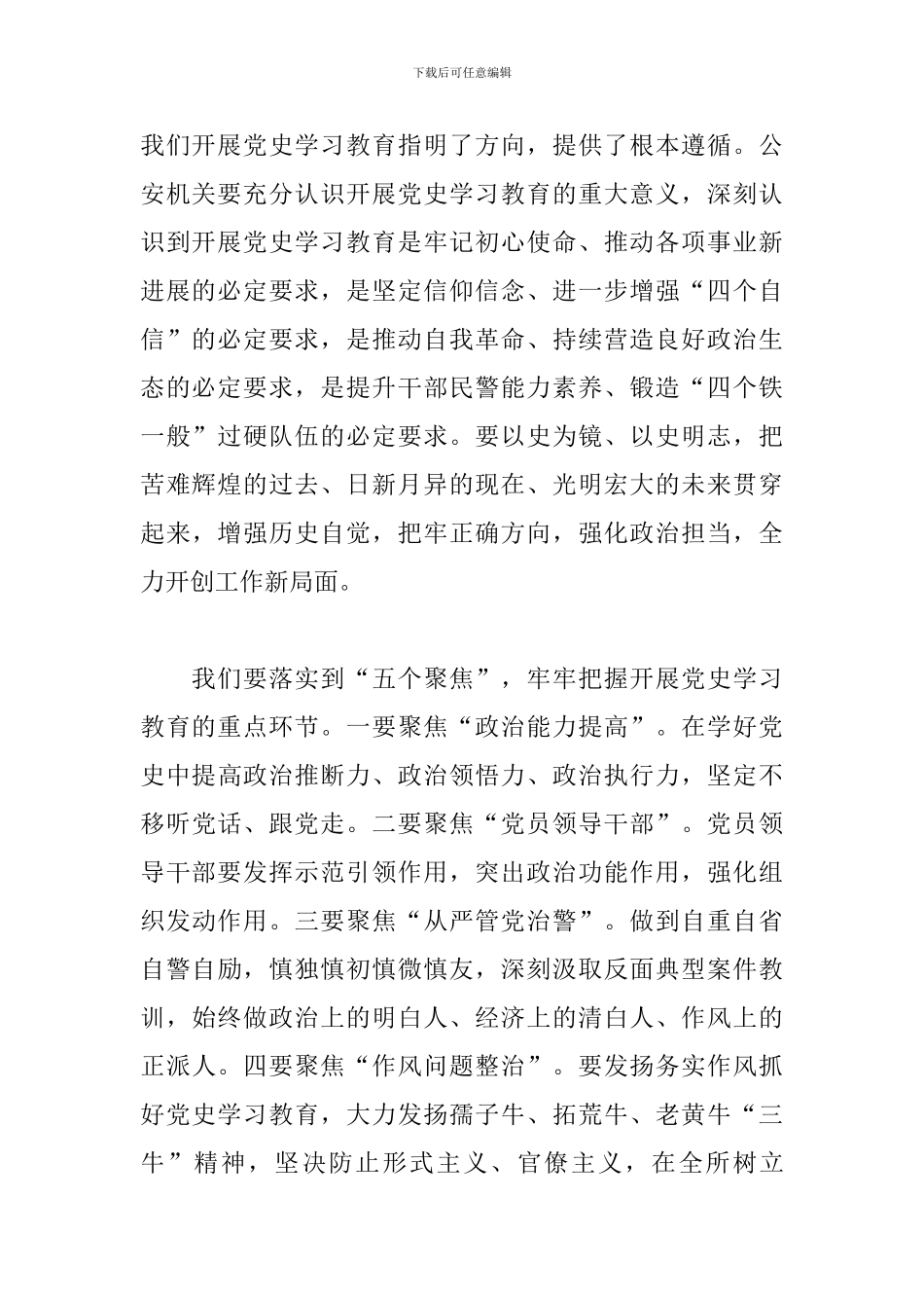 学史明理发言材料_第2页