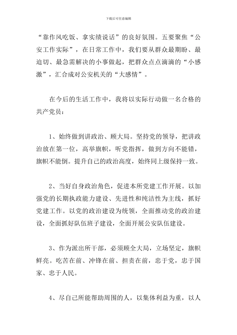 学史明理发言材料_第3页