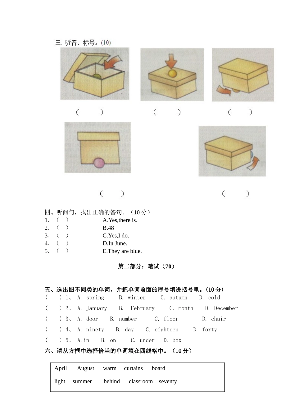 熊丹四年级上英语十月学情监测_第2页