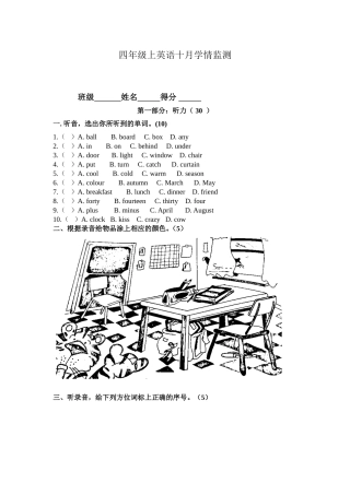 熊丹四年级上英语十月学情监测