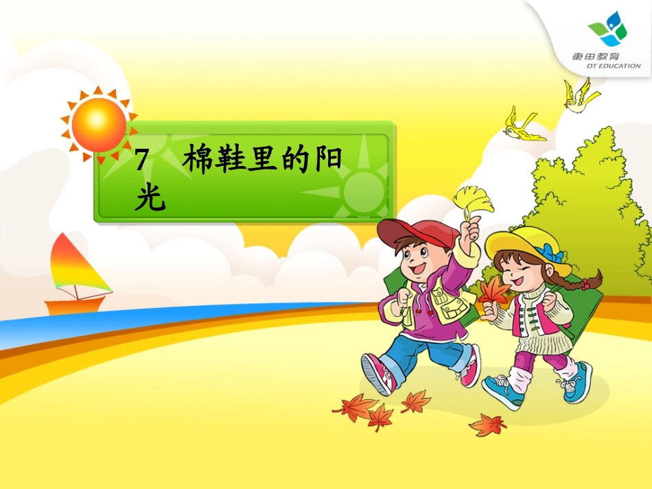 棉鞋里的阳光 (2)_第1页