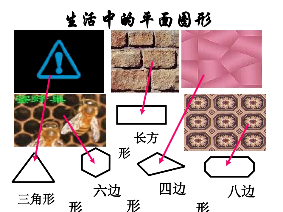 多边形内角和_第2页