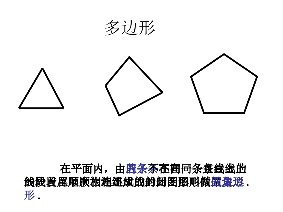 多边形内角和_第3页