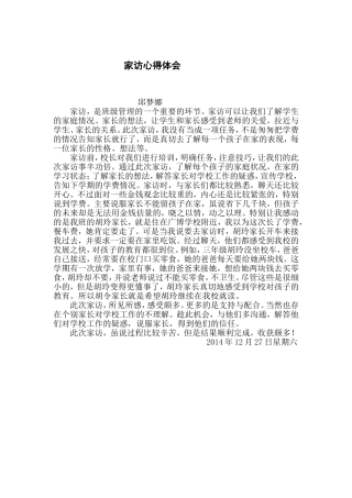 邱梦娜家访心得