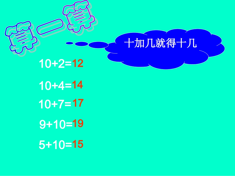 《整十数加、减一位数》_第2页