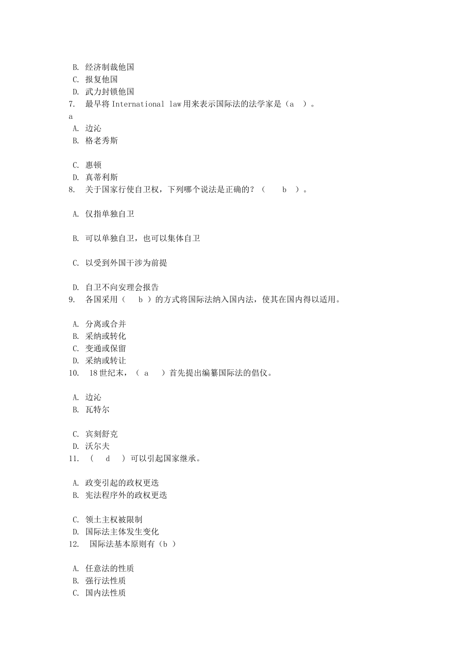 第1次任务 国际公法 形成性作业_第2页
